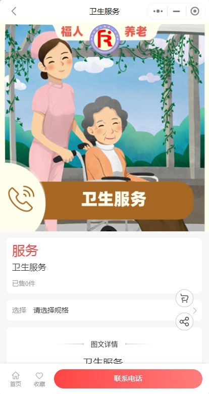 颐养院|养老院|老年社区服务小程序