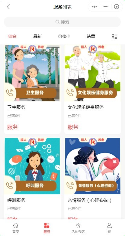 颐养院|养老院|老年社区服务小程序