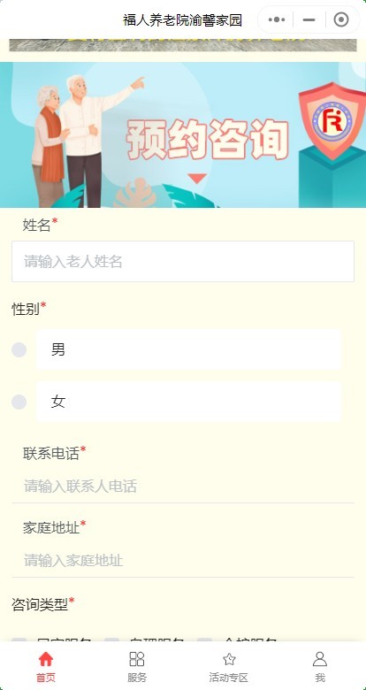 颐养院|养老院|老年社区服务小程序