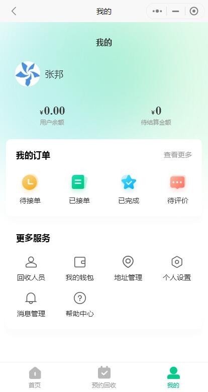 废品回收APP 上门取件 一键预约 分类回收 可二开 长期维护