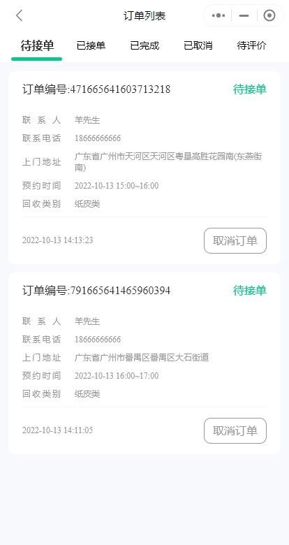废品回收APP 上门取件 一键预约 分类回收 可二开 长期维护