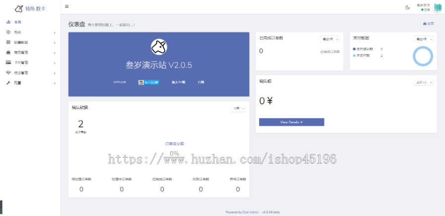 独角数卡个人自动发卡系统对接USDT支付接口/实时到账