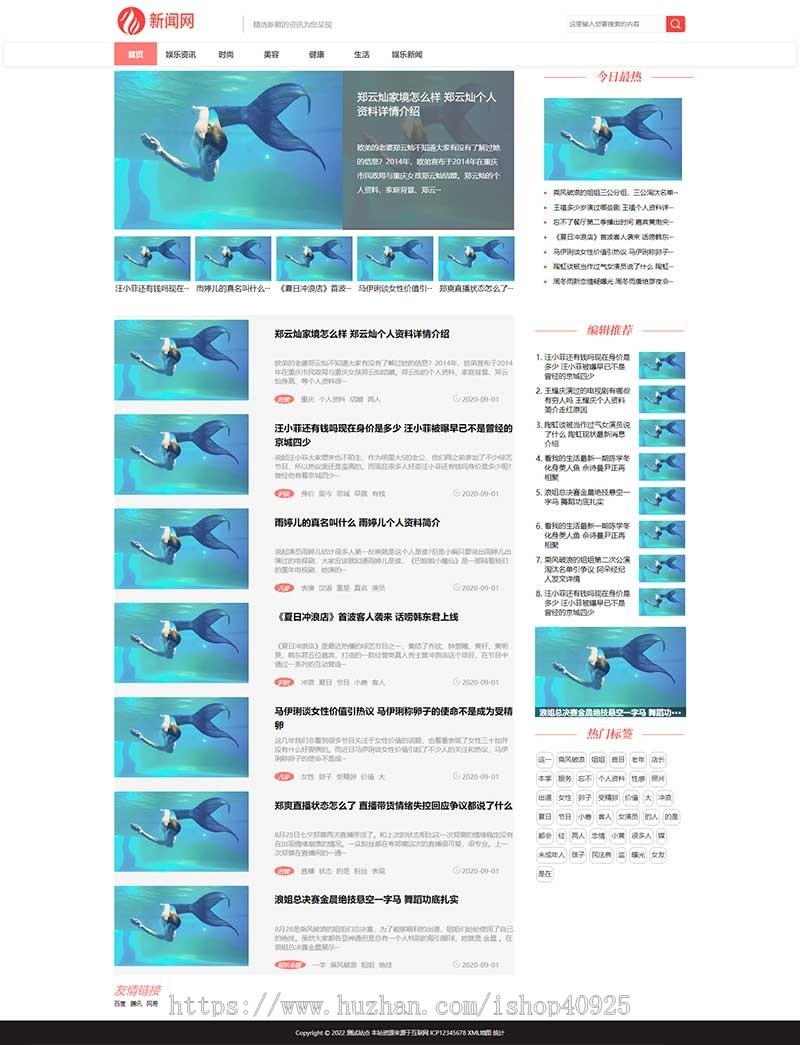 健康生活资讯博客网站源码娱乐新闻资讯网站源码今日头条信息平台源码热点新闻文章发布
