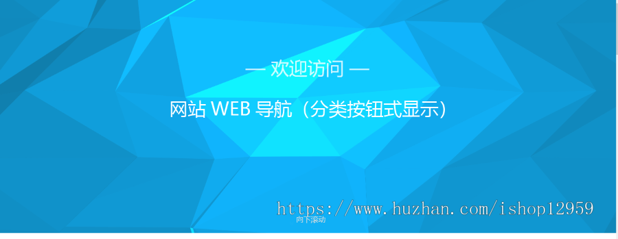 自适应HTML网页个人网址导航大图简约静态单页面