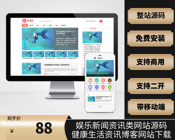 【升级版带安装视频教程】娱乐新闻资讯类网站pbootcms模板健康生活资讯博客网站源码