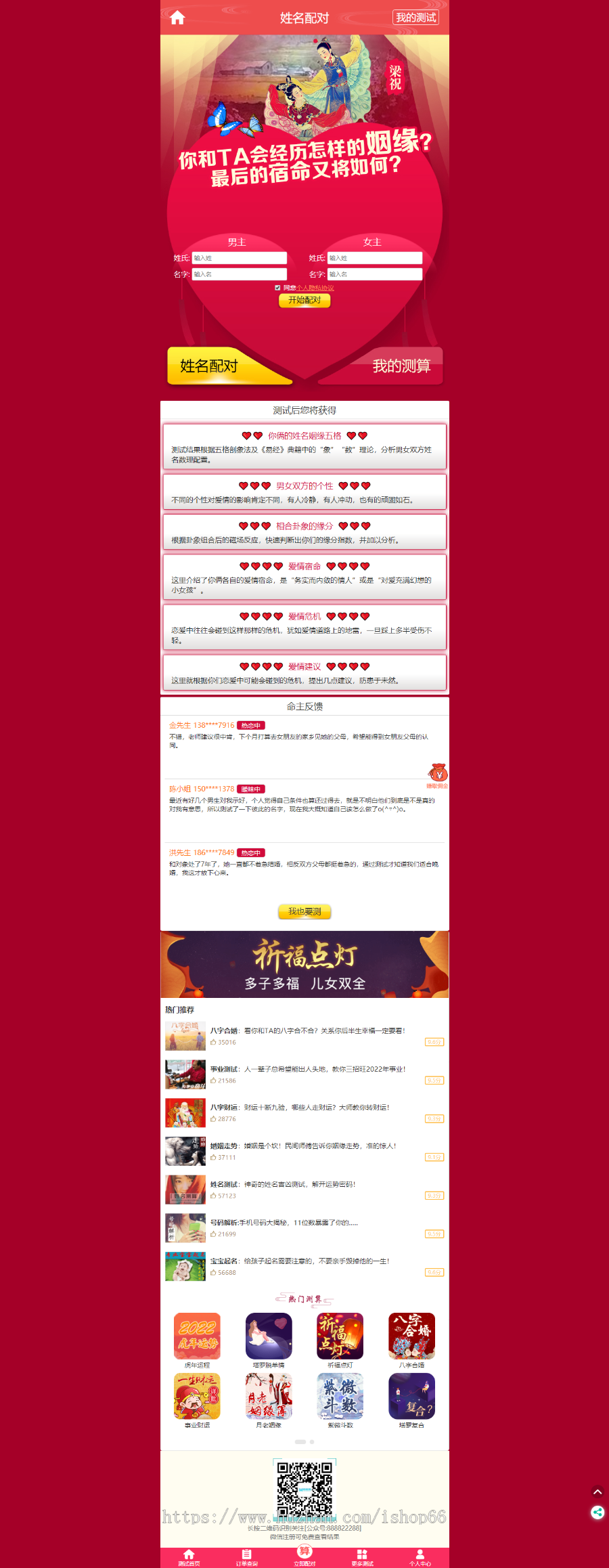 新版运势测试风水起名/八字算命/算财运姻缘/易经周易/运势测算网源码/塔罗牌占卜