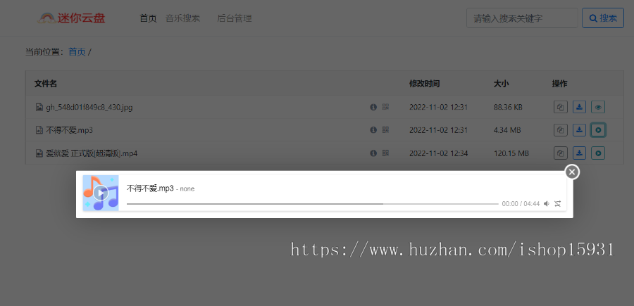 PHP云盘系统迷你云盘极简云盘轻量级网盘程序源码+自适应手机端