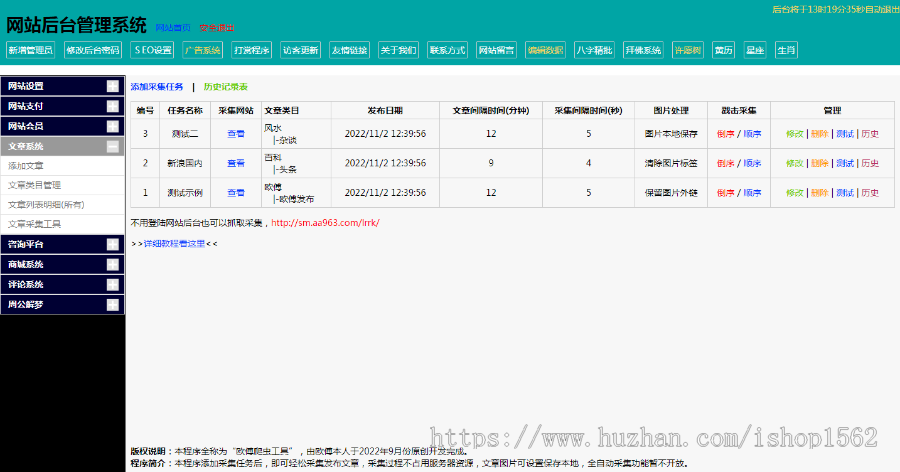 2026高稳定性文章采集系统源码 自动抓取 + 内容过滤 + 后台管理 适用于自媒体 / 建站引流