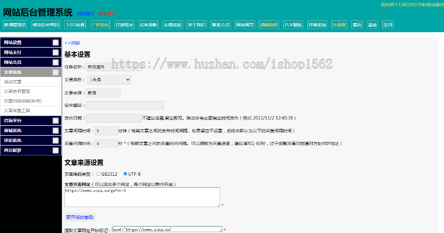 2026高稳定性文章采集系统源码 自动抓取 + 内容过滤 + 后台管理 适用于自媒体 / 建站引流