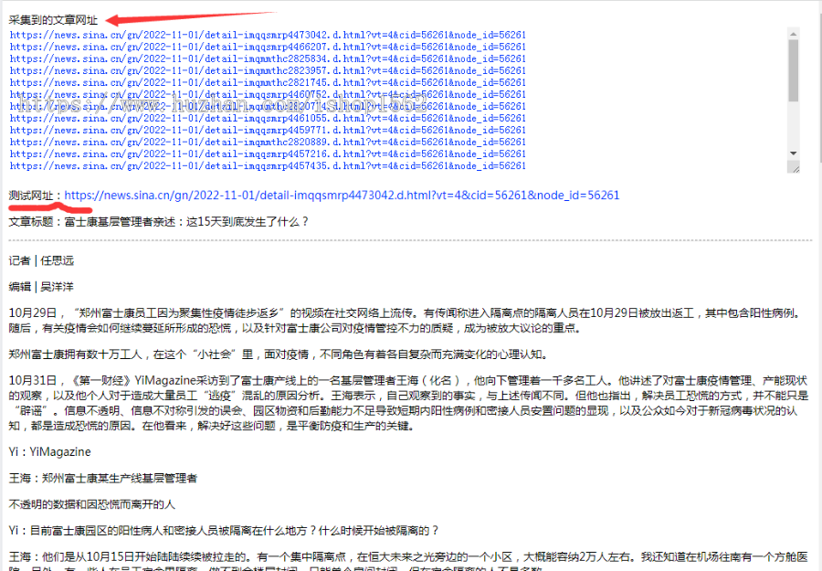 2026高稳定性文章采集系统源码 自动抓取 + 内容过滤 + 后台管理 适用于自媒体 / 建站引流