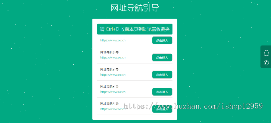 个人网址引导页简约大方自适应html单页面导航引导页源码