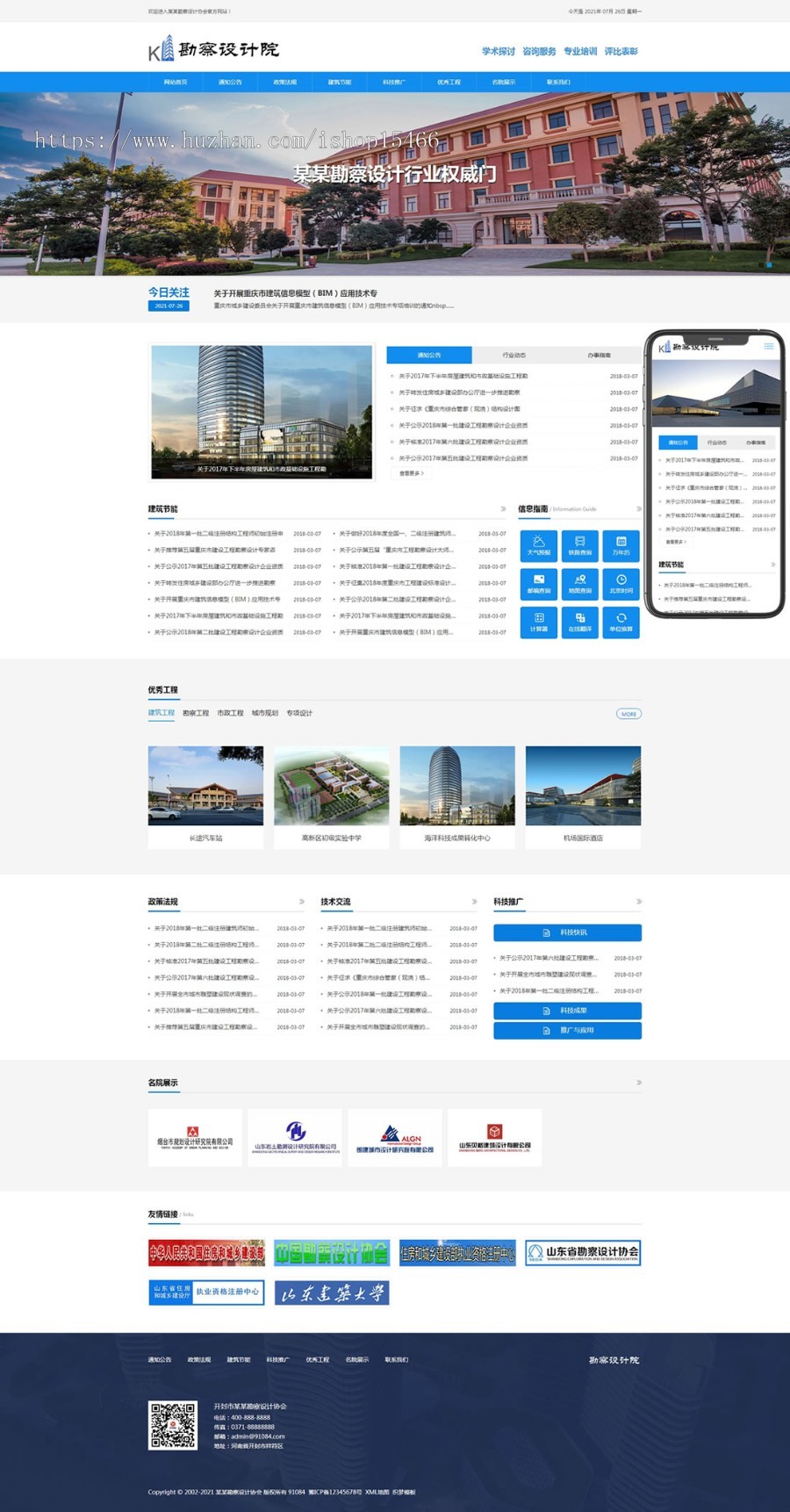 (自适应手机端)勘察设计院蓝色网站pbootcms模板 政府单位商会协会网站源码下载 免费授权