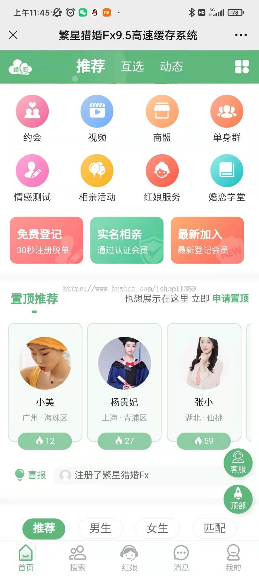 2026新版v13同城相亲交友系统 婚恋婚介交友网站源码带全民红娘牵线