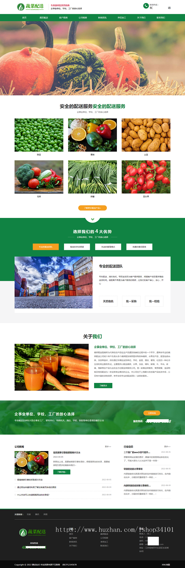 (自适应手机版)响应式蔬菜配送网站pbootcms模板 绿色果蔬配送网站源码