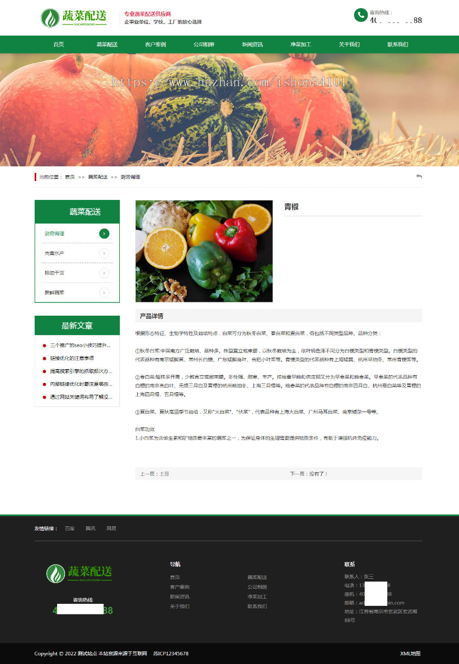 (自适应手机版)响应式蔬菜配送网站pbootcms模板 绿色果蔬配送网站源码