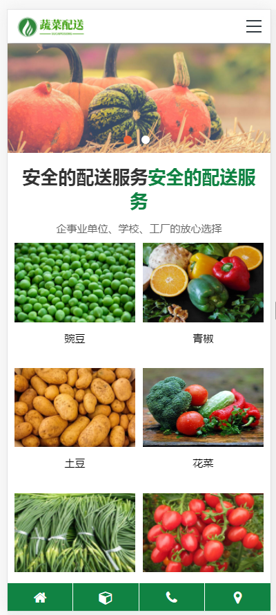 (自适应手机版)响应式蔬菜配送网站pbootcms模板 绿色果蔬配送网站源码