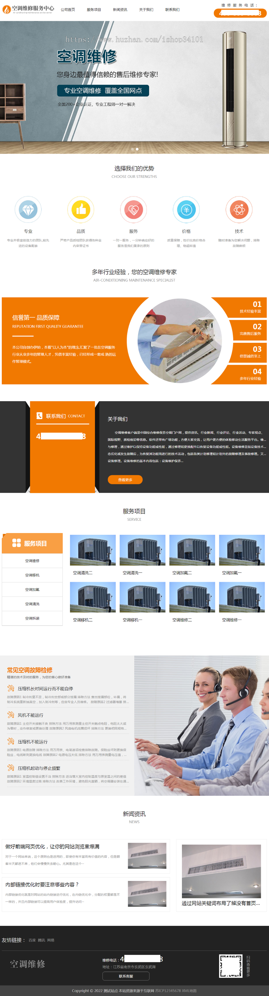 (自适应手机端)响应式pbootcms空调维修服务网站模板 空调安装维修网站源码