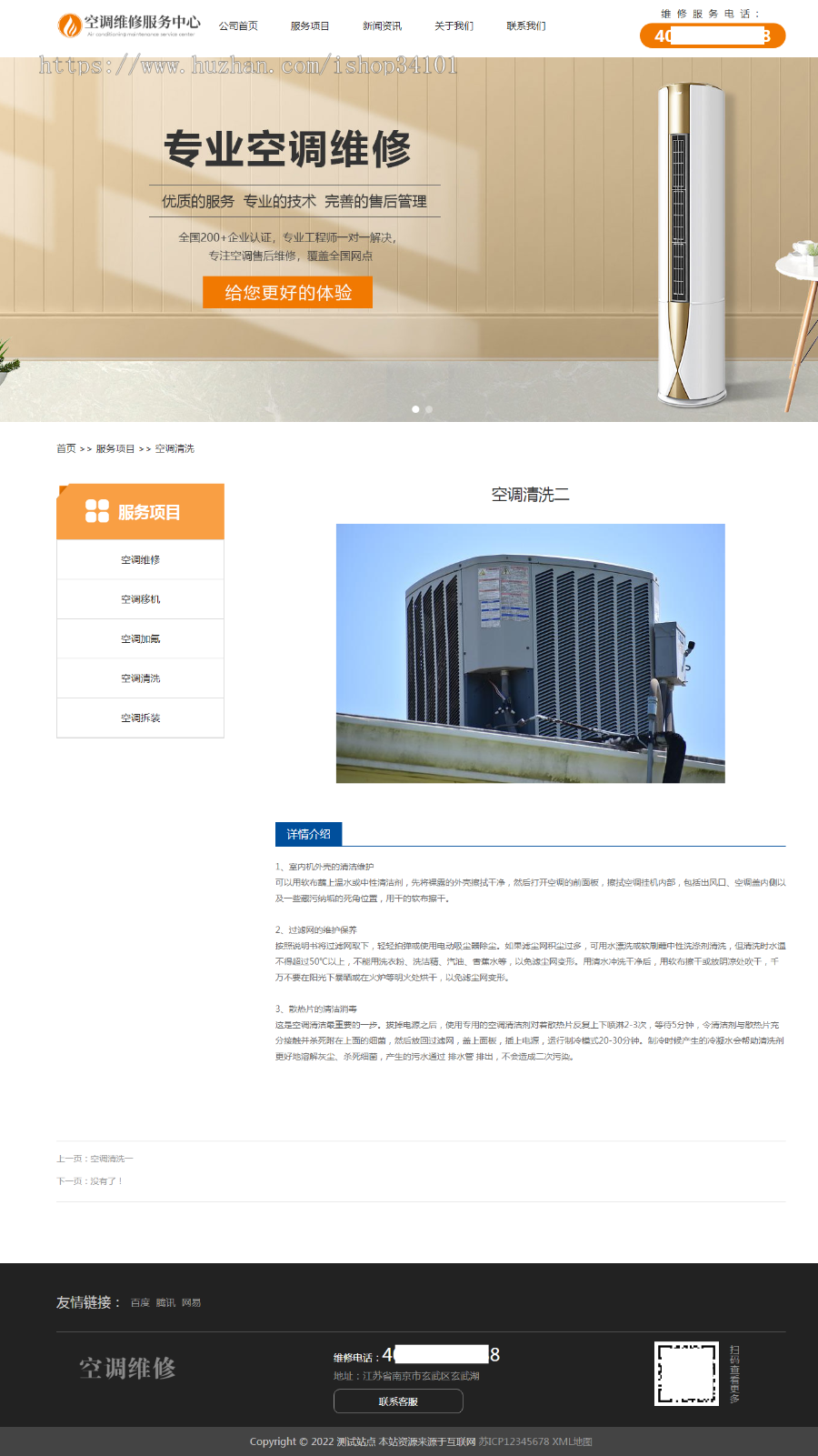 (自适应手机端)响应式pbootcms空调维修服务网站模板 空调安装维修网站源码