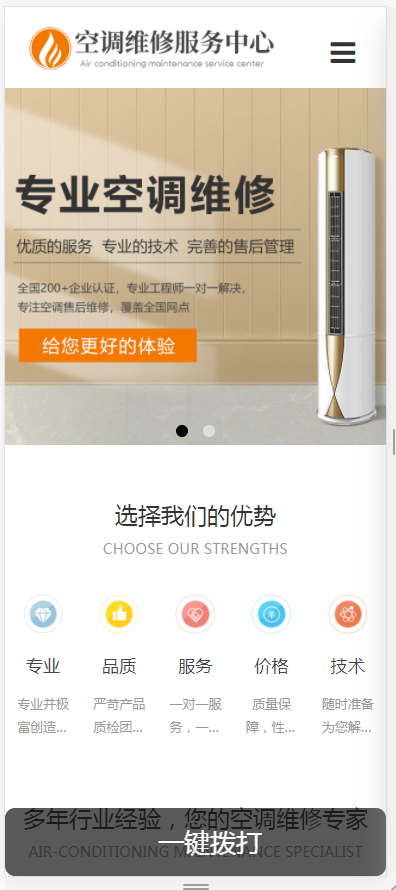 (自适应手机端)响应式pbootcms空调维修服务网站模板 空调安装维修网站源码