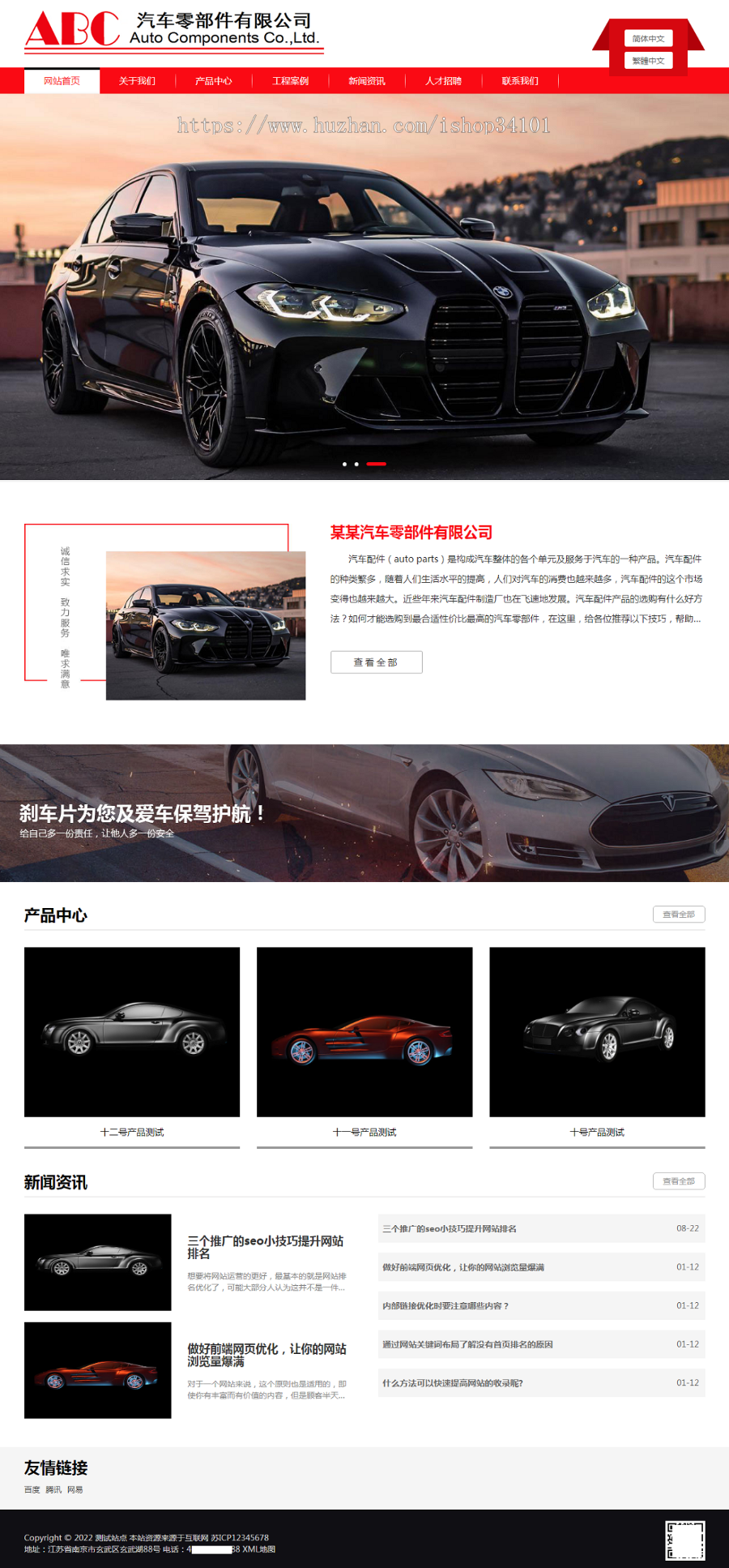 (自适应手机端)简繁双语响应式汽车零件配件pbootcms模板 HTML5汽修汽配制造类网站