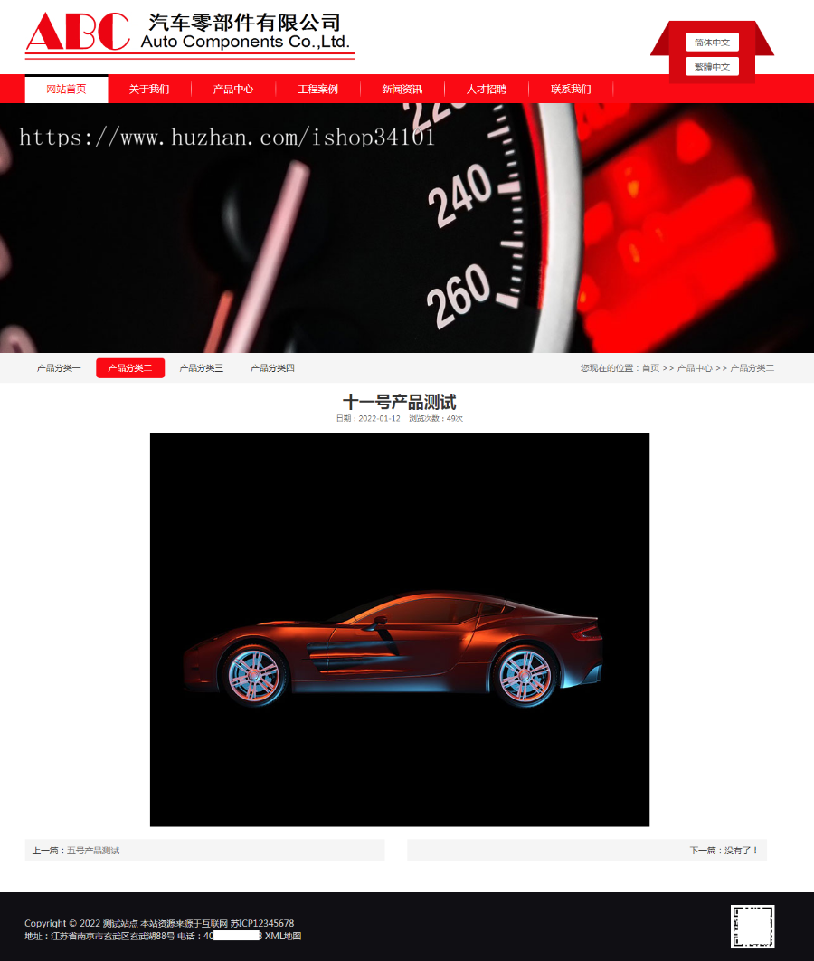 (自适应手机端)简繁双语响应式汽车零件配件pbootcms模板 HTML5汽修汽配制造类网站