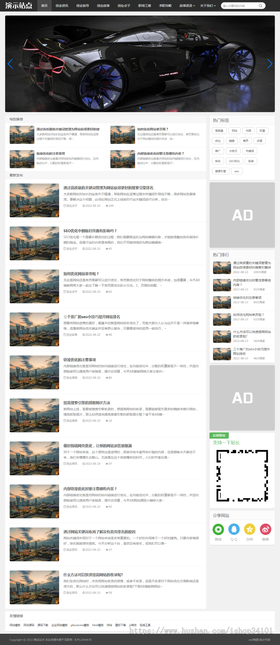 （自适应手机端）创业资讯文章类网站pbootcms模板 新闻个人博客网站源码