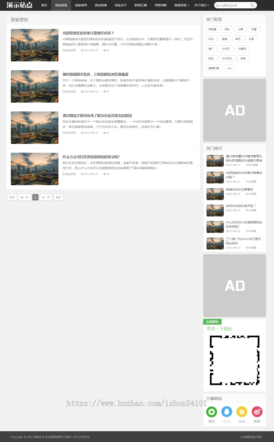 （自适应手机端）创业资讯文章类网站pbootcms模板 新闻个人博客网站源码