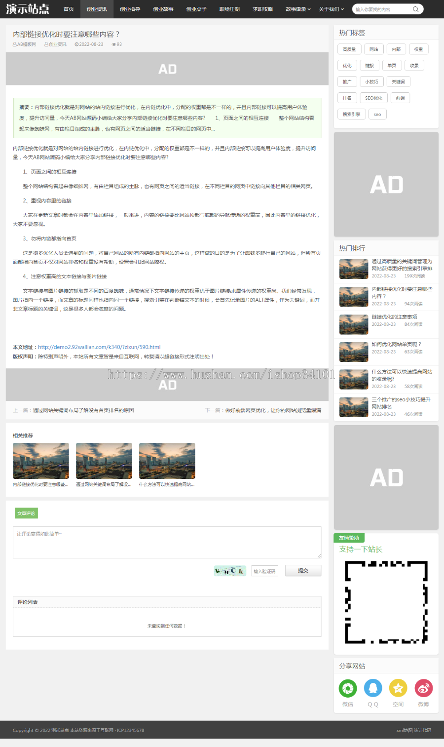 （自适应手机端）创业资讯文章类网站pbootcms模板 新闻个人博客网站源码