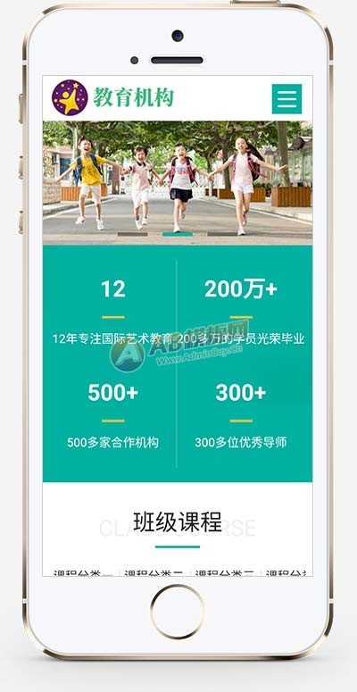 （自适应手机版）响应式中小学早教教育机构类网站模板 HTML5教育培训机构网站源码下载