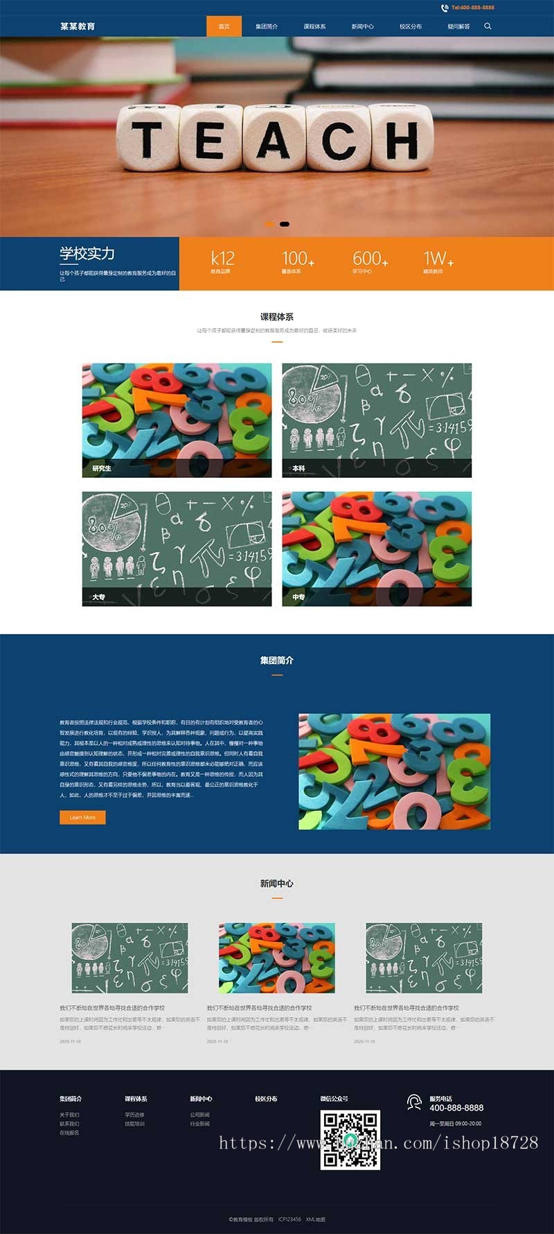 （自适应移动端）响应式教育培训集团网站pbootcms模板 大气的教育培训机构网站源码下载