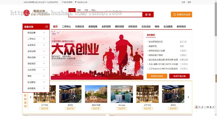 分类信息网站模板带演示数据,办理ICP电信增值许可证专用模板,本地生活信息网带手机版