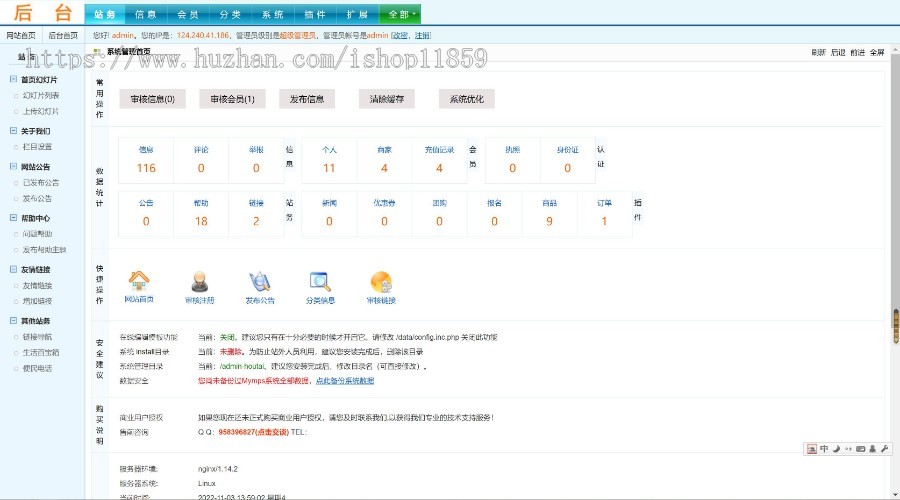 分类信息网站模板带演示数据,办理ICP电信增值许可证专用模板,本地生活信息网带手机版