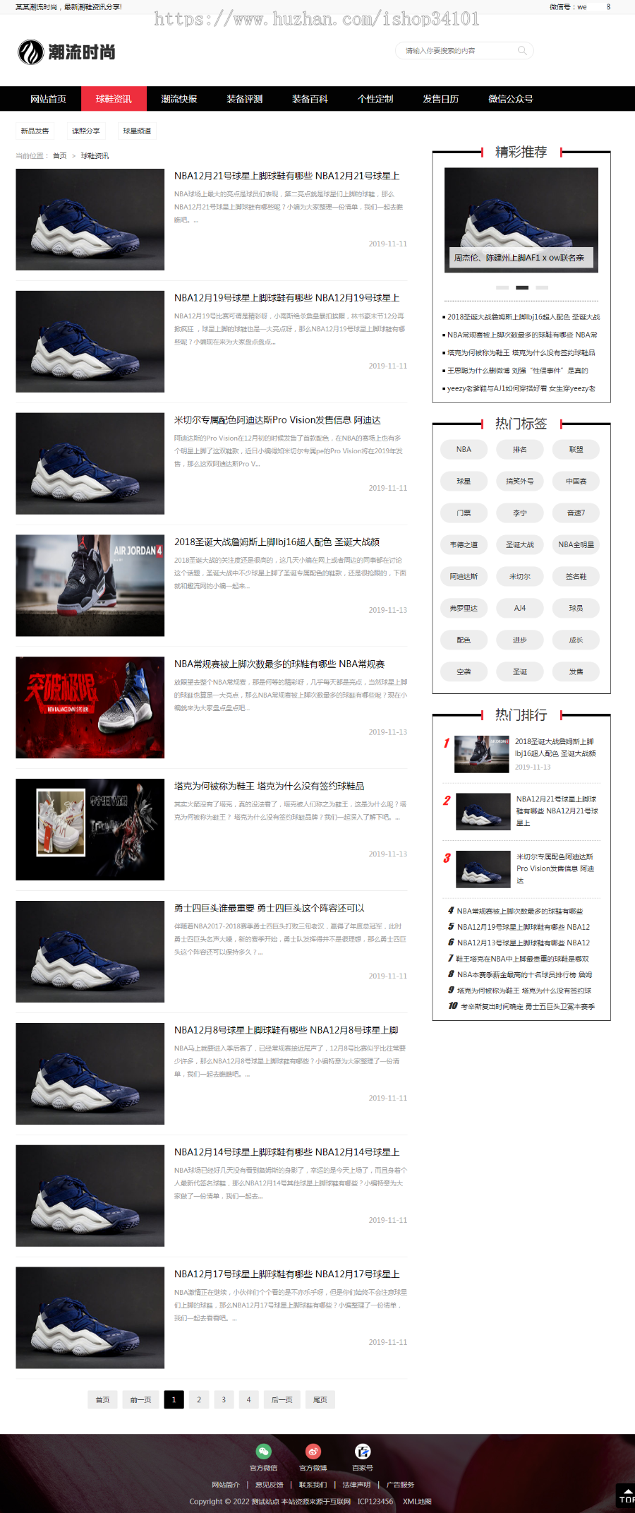 （PC+WAP）pbootcms潮牌鞋球类新闻资讯网站模板 新闻资讯门户网站源码