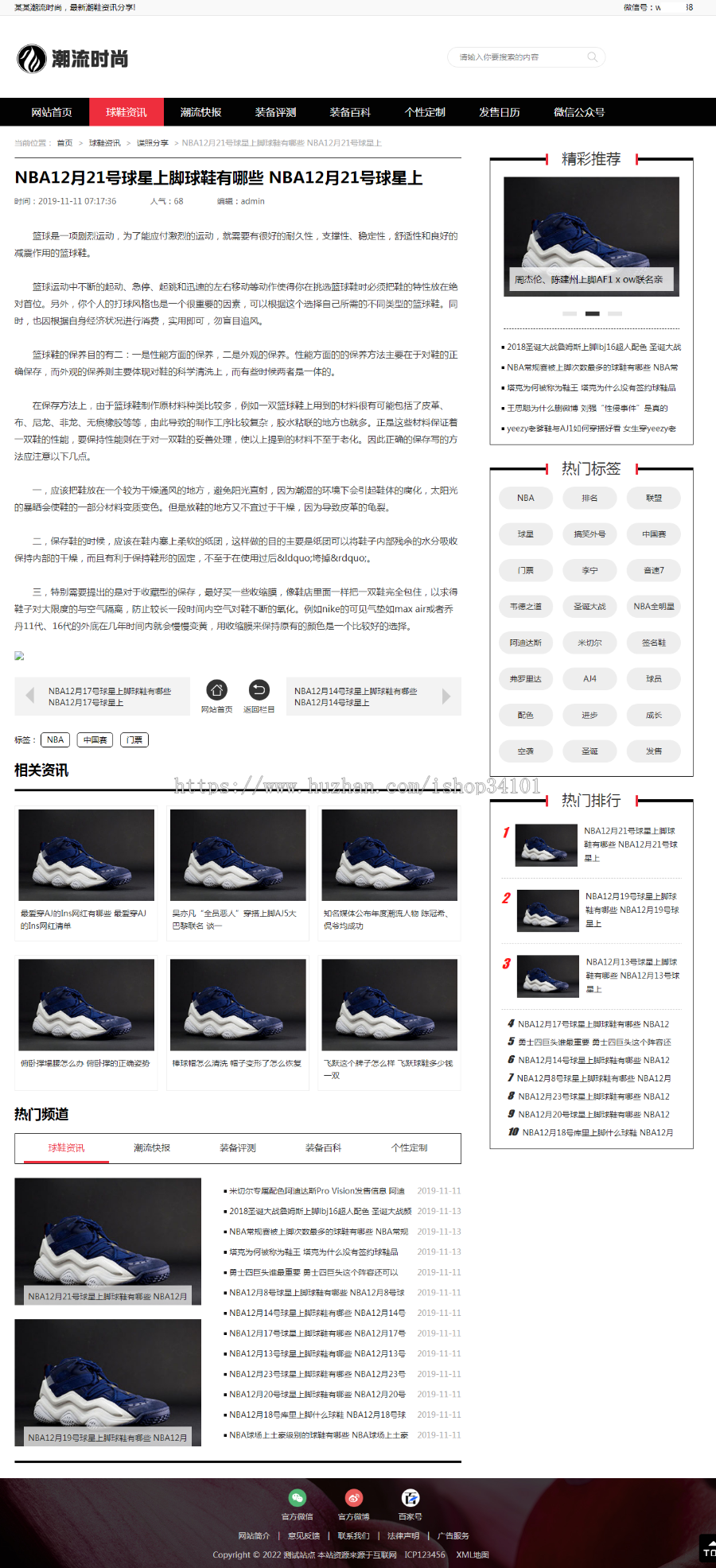 （PC+WAP）pbootcms潮牌鞋球类新闻资讯网站模板 新闻资讯门户网站源码