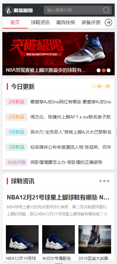 （PC+WAP）pbootcms潮牌鞋球类新闻资讯网站模板 新闻资讯门户网站源码