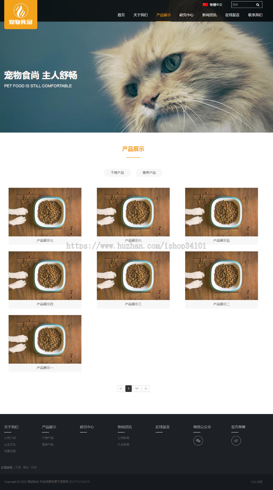 (自适应手机端)pbootcms响应式大气宠物食品动物网站模板 HTML5猫粮狗粮网站源码