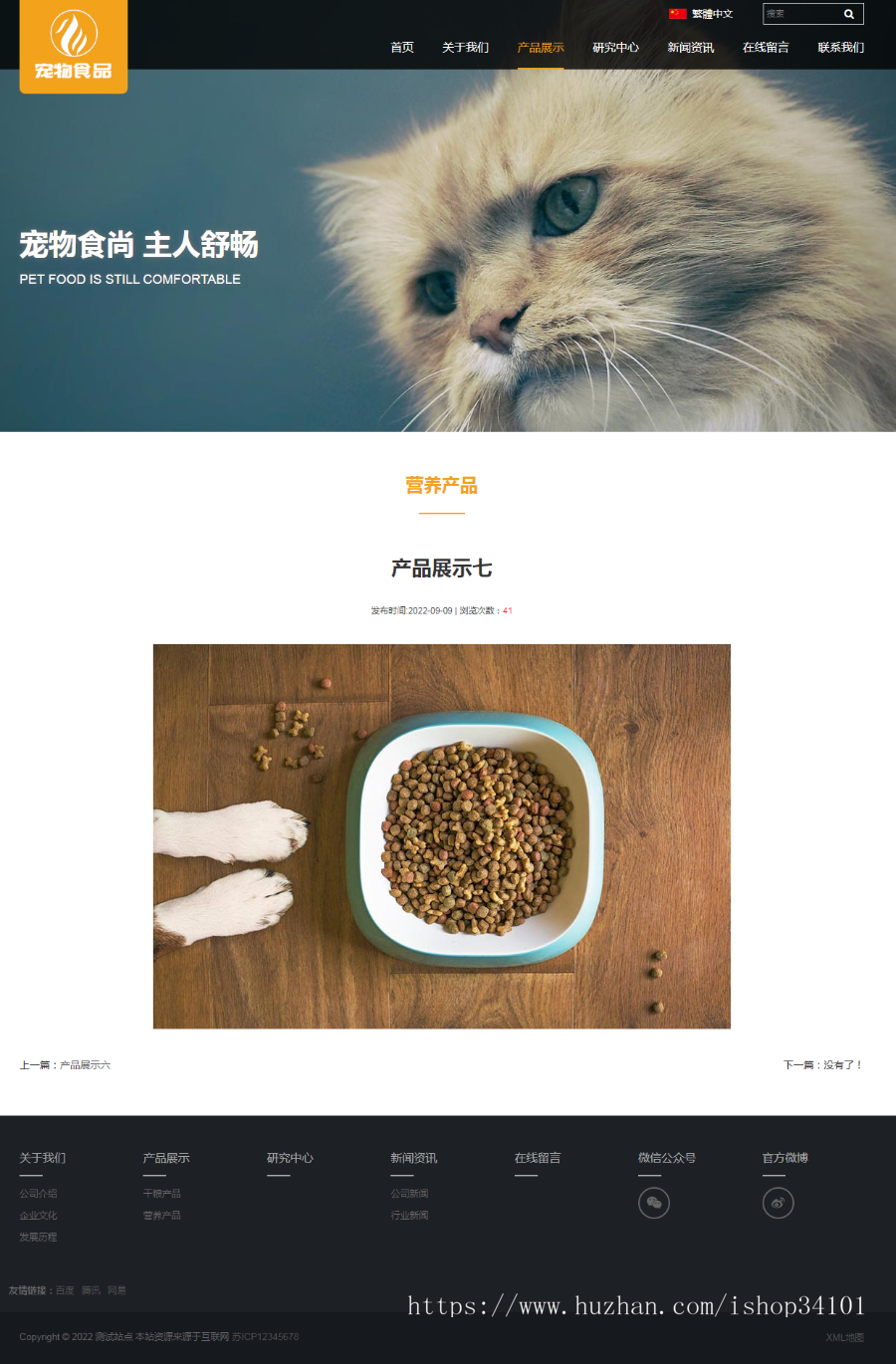 (自适应手机端)pbootcms响应式大气宠物食品动物网站模板 HTML5猫粮狗粮网站源码
