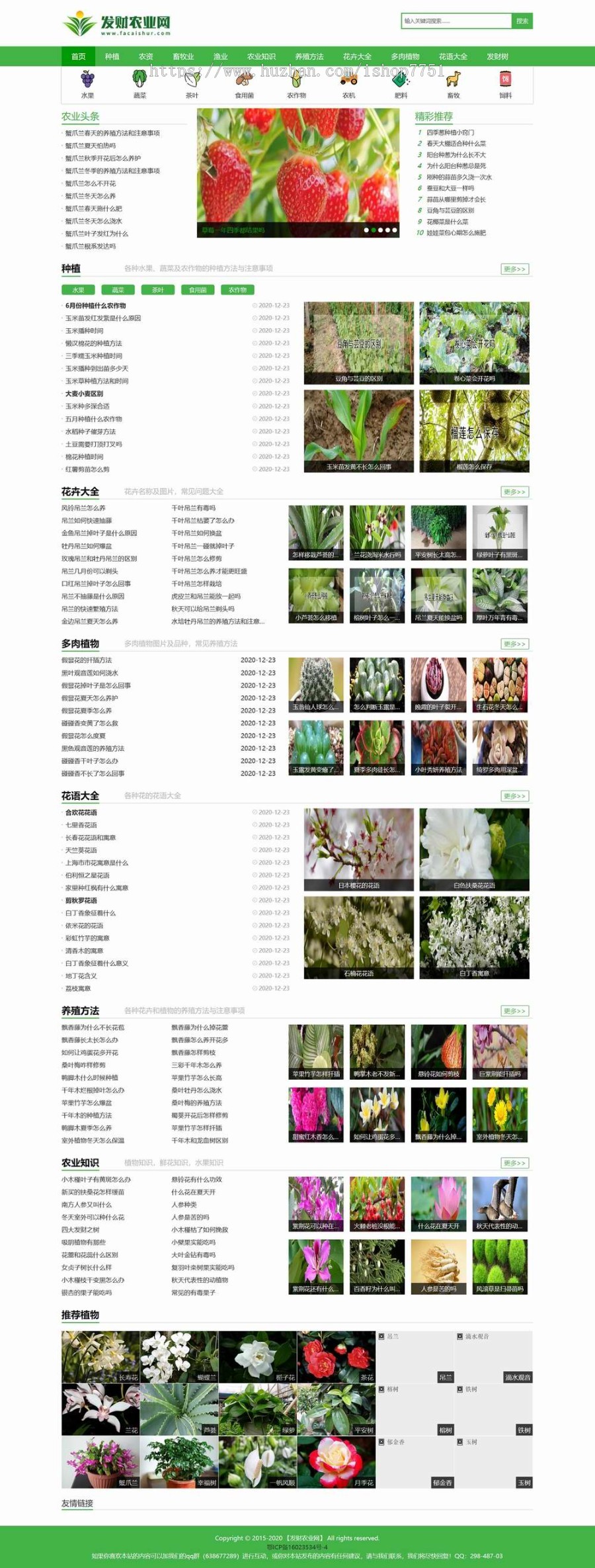 帝国CMS7.5仿《发财农业网》农业知识花卉资讯网站源码/农业养殖技术整站源码/含采集