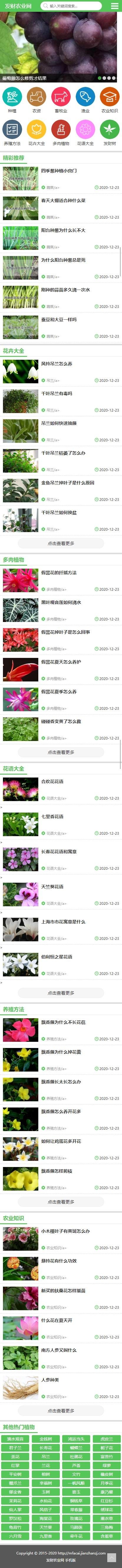 帝国CMS7.5仿《发财农业网》农业知识花卉资讯网站源码/农业养殖技术整站源码/含采集