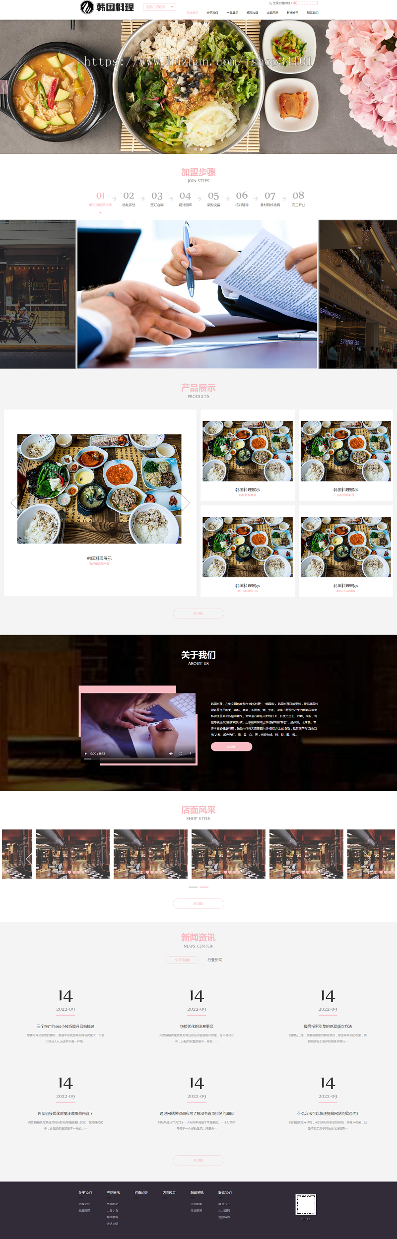 (自适应手机端)pbootcms餐饮美食小吃连锁店网站模板 HTML5韩国料理加盟网站源码