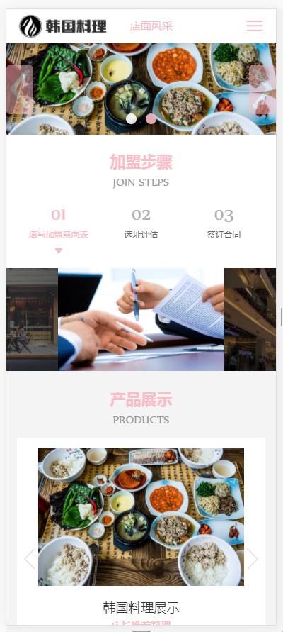 (自适应手机端)pbootcms餐饮美食小吃连锁店网站模板 HTML5韩国料理加盟网站源码