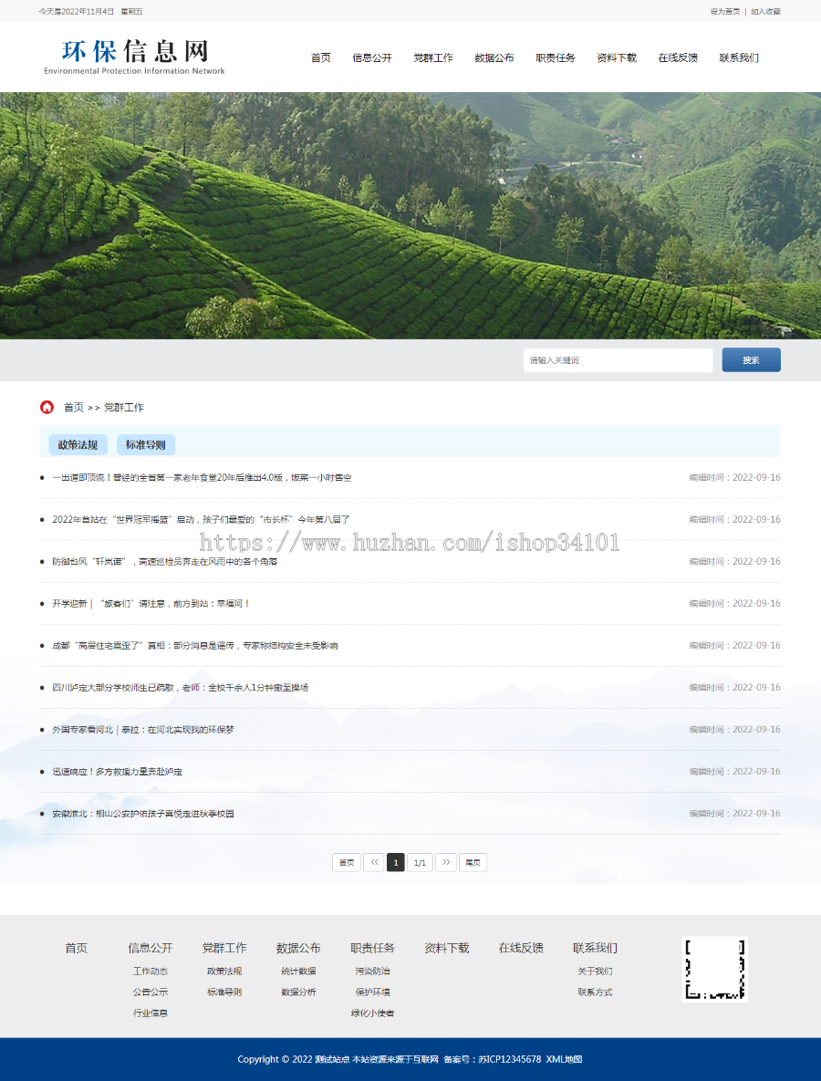 (PC+WAP)pbootcms大气环保资讯新闻网站模板 蓝色政府协会网站源码