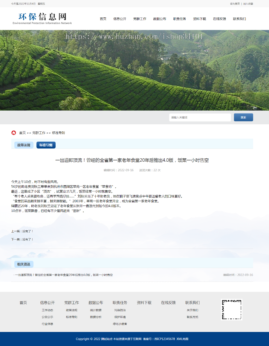 (PC+WAP)pbootcms大气环保资讯新闻网站模板 蓝色政府协会网站源码