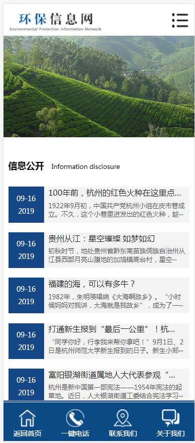 (PC+WAP)pbootcms大气环保资讯新闻网站模板 蓝色政府协会网站源码