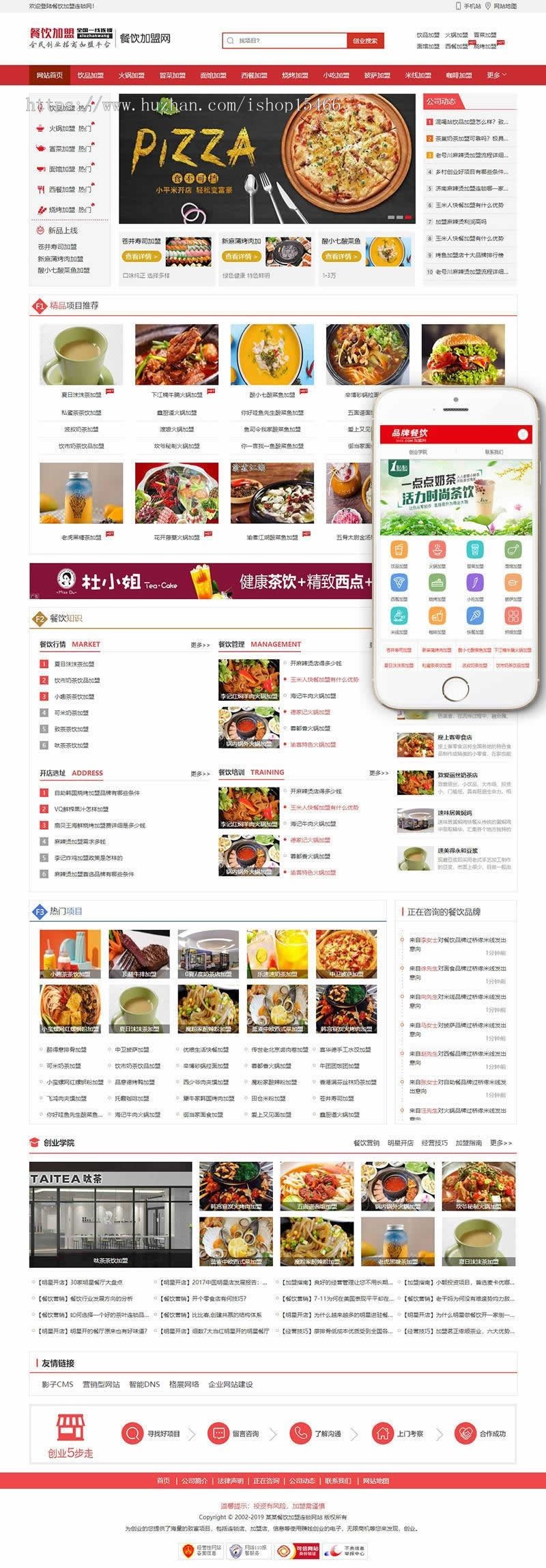 (PC+WAP)餐饮奶茶招商加盟类网站pbootcms模板 美食小吃加盟网站源码下载 免费授权