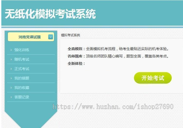 PHP在线考试系统源码电脑+手机端 学生在线测试系统PHP源代码安装 模拟考试刷题答题题库