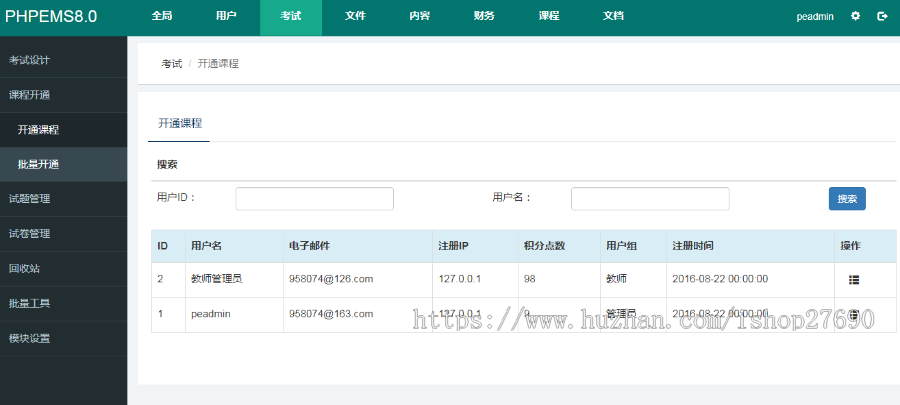 PHP在线考试系统源码电脑+手机端 学生在线测试系统PHP源代码安装 模拟考试刷题答题题库