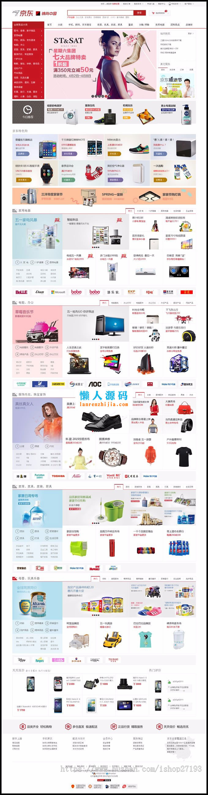 ECSHOP大京东2.5商业完整版 PC+WAP手机端+微信接入多用户商城源码