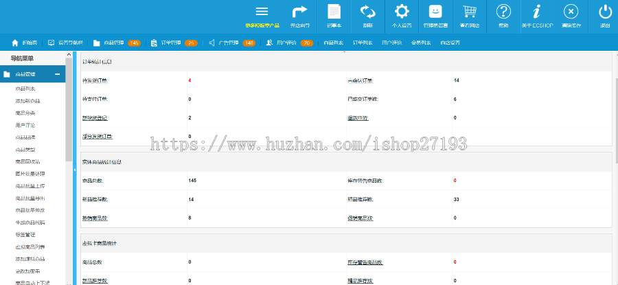 ECSHOP大京东2.5商业完整版 PC+WAP手机端+微信接入多用户商城源码