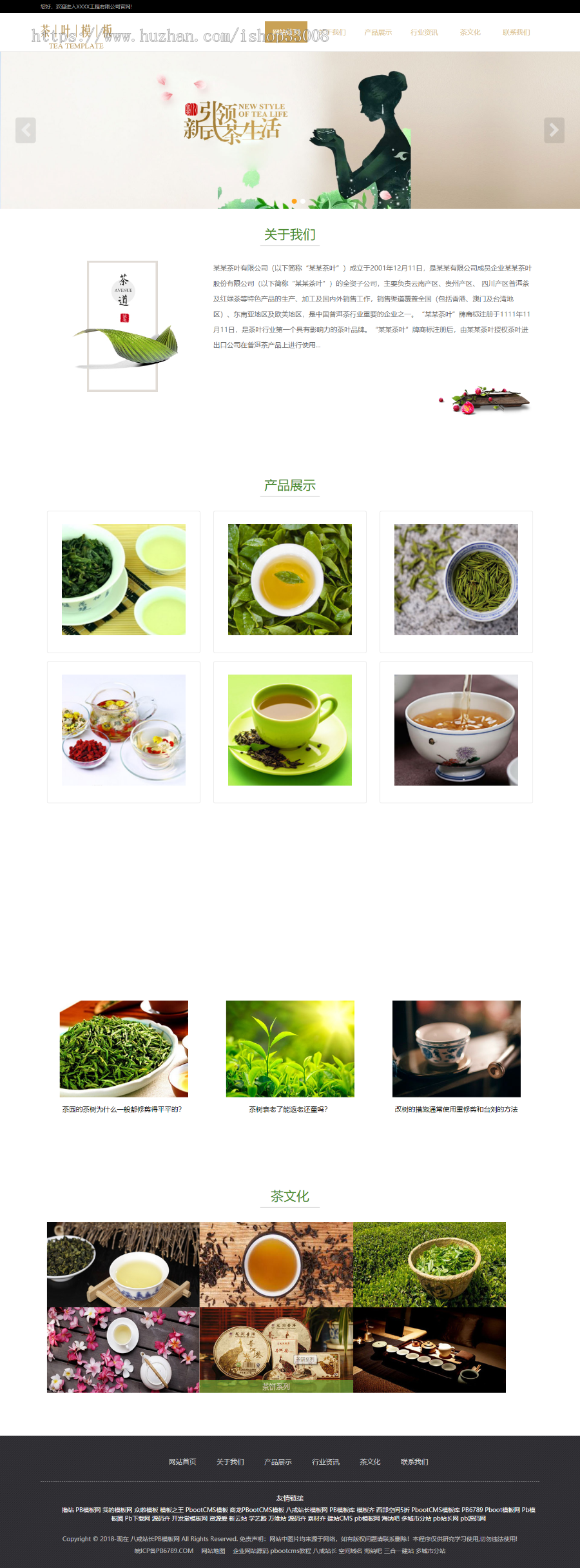 H5响应式茶道模板网站茶叶茶艺茶